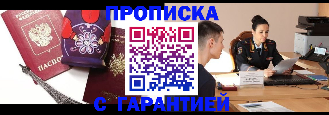 временная регистрация в квартире в Инте